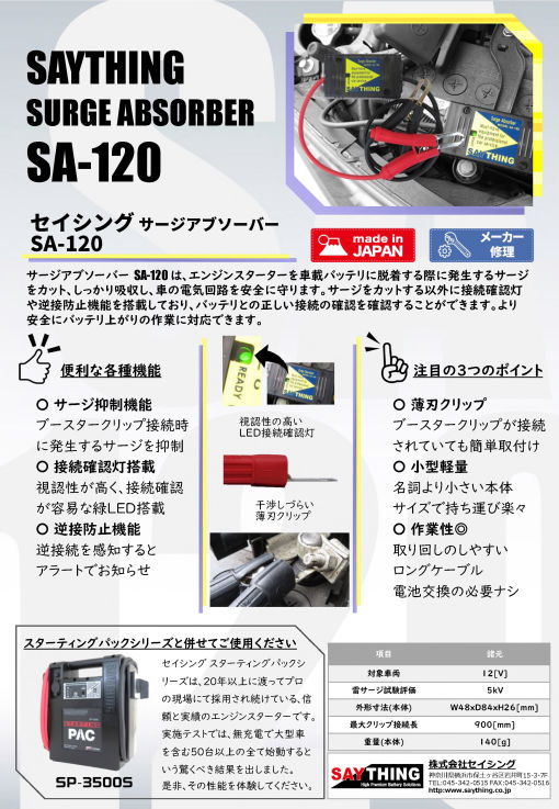 SA120カタログ