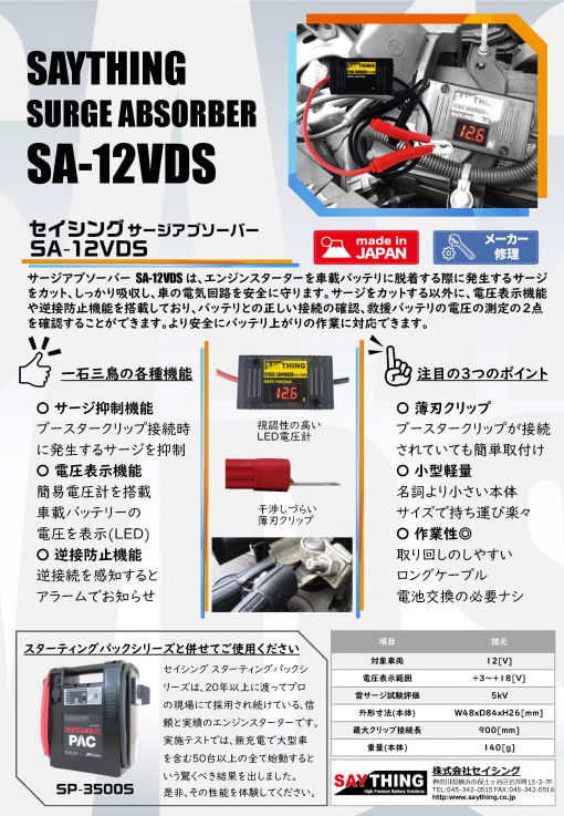 SA12VDSカタログ